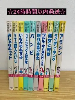 ディズニー名作童話館　10冊　セット