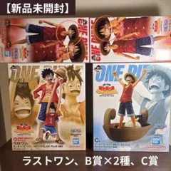 新品未開封】ワンピース 一番くじ 冒険の記憶と未来への航路 4体セット 