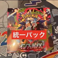 ポケモンカードゲーム　インフェルノx 1BOX 外箱無し30パック　統一パック