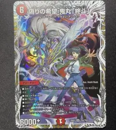 2026年最新】偽りの希望 鬼丸「終斗」 キャラプレミアムトレジャーの