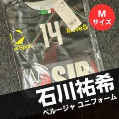 石川祐希 ペルージャ Mサイズ レプリカユニフォーム