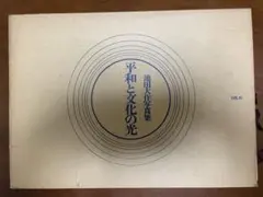 2026年最新】池田大作 写真の人気アイテム - メルカリ