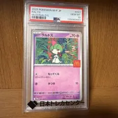 ラルトス P MEGA 「マクドナルドオリジナル ハッピーセット2025」 0