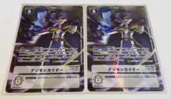 デジモンカード　デジモンカイザー　パラレル　2枚セット