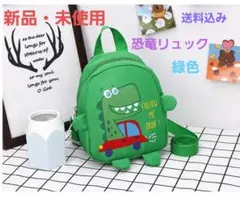 子供用　恐竜　ベビー　キッズ　リュック　バックパック　緑色　長さ調整可新品未使用