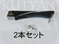 アムウェイ ソースパン用 取っ手 ロングハンドル 2セット 旧型 未使用 