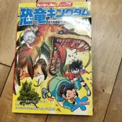 恐竜キングダム 11　巨大肉食獣アンドリューサルクス