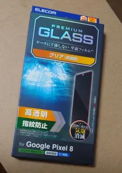 Google Pixel 8用 保護フィルム