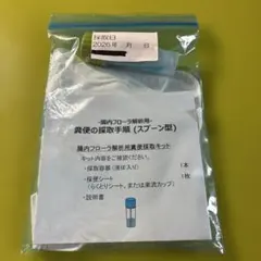 糞便採取キット　1回分