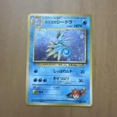 旧裏】カスミのシードラ ☆ ジム拡張第1弾 リーダーズスタジアム