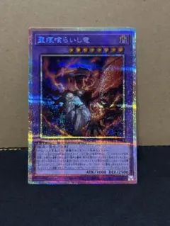 遊戯王　聖痕喰らいし竜　プリズマティックシークレットレア