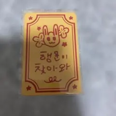 公式　ZB1 ユジン　makestar ラキドロ　おまもり　トレカ