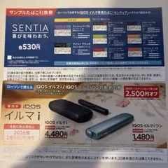 IQOS イルマ i 割引券 2,500円オフ