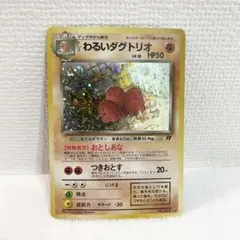 わるいゴルバット 旧裏 ☆ 第4弾拡張パック ロケット団 進化ライン2枚