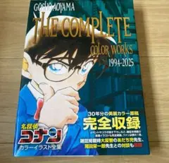 【新品】名探偵コナン カラーイラスト全集 1994-2025