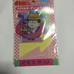 おそ松さん イヤミカート アクリルチェーンマスコット