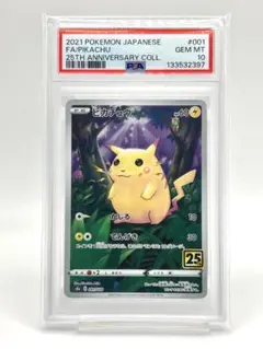 2026年最新】psa10 ぴかちゅう 25thの人気アイテム - メルカリ