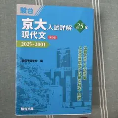 2026年最新】京大入試詳解の人気アイテム - メルカリ