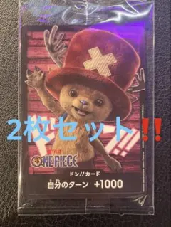 ワンピース チョッパー　カード　ワンピースベースショップ　ドンカード