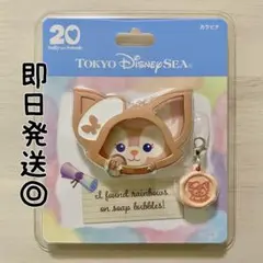 【リーナベル】 カラビナ 東京ディズニーシー ダッフィー&フレンズ