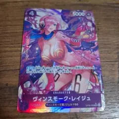 ヴィンスモーク・レイジュ　パラレル(SR)