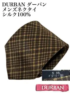 DURBAN ダーバン　メンズネクタイ　シルク100%