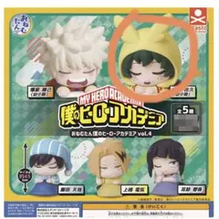 僕のヒーローアカデミア カプセルトイ vol.4 デク
