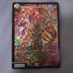 世界竜皇 ボルシャック・ヒカリスマ シク a1 - メルカリ