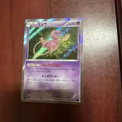 ミュウ R XY10 めざめる超王 027/078