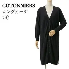 COMPTOIR DES COTONNIERS 綿100% ロングカーディガン黒のサムネイル