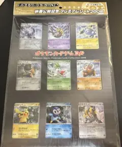 PSA連番9枚】ポケモンカードゲーム 「映画公開記念 プレミアムシート
