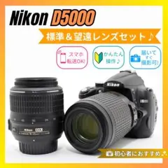 手振れ補正ダブルレンズ 望遠 Nikon D5000 スマホ転送 バリアングル