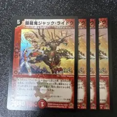 闘龍鬼 ジャック・ライドウ ジャックライドウ ４枚@2