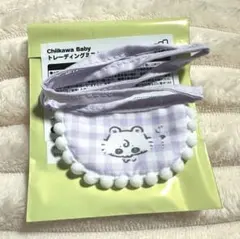 ちいかわbaby よだれかけ モモンガ