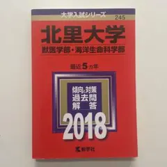 2026年最新】獣医赤本の人気アイテム - メルカリ