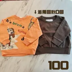 【406】 トレーナー 2点セット