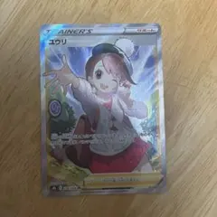 2026年最新】ユウリ srの人気アイテム - メルカリ