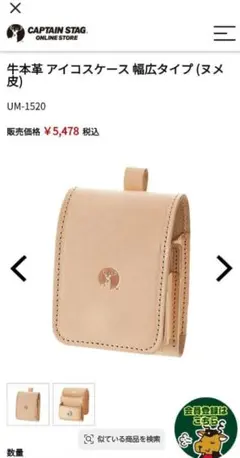 CAPTAIN STAG 牛本革 アイコスケース 幅広タイプ UM-1520