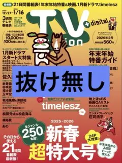 ★新品未読品★ TV station 2026年2号【匿名配送】