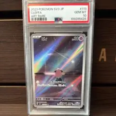 PSA10 ピィ　AR ポケカ】ピィ ARの買取価格と最新相場と値段推移【7/29時点