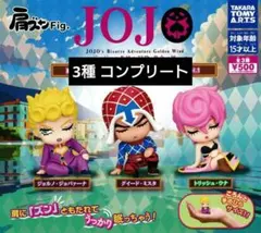ジョジョの奇妙な冒険 肩ズンFig. 黄金の風vol.1 全3種 コンプ