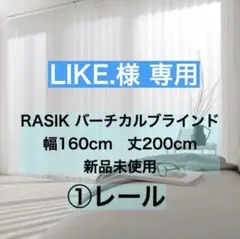 2026年最新】RASIK カーテン・ブラインドの人気アイテム - メルカリ