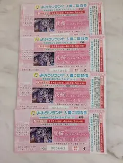 よみうりランド 入園ご招待券 4枚セットのサムネイル