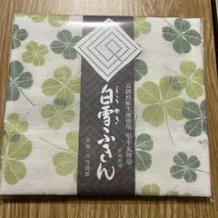 白雪友禅ふきん　クローバー　若葉　ふきん