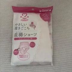 産褥ショーツのサムネイル