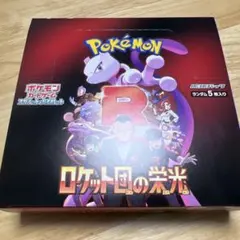 ロケット団の栄光 1box シュリンクなし