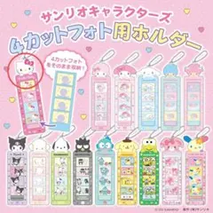 キティ　4カット ホルダー