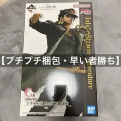 一番くじ　ジョジョの奇妙な冒険 C賞　空条承太郎 MASTERLISE