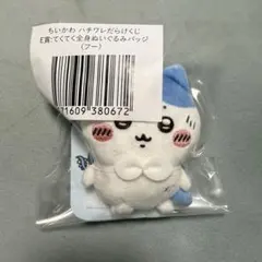 ハチワレ E賞 ぬいぐるみバッジ フー