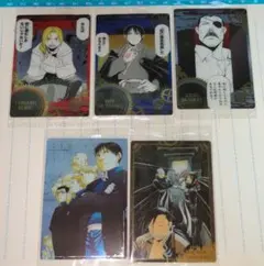 鋼の錬金術師　ウエハース　まとめ売り